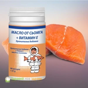 Масло от сьомга + витамин Е