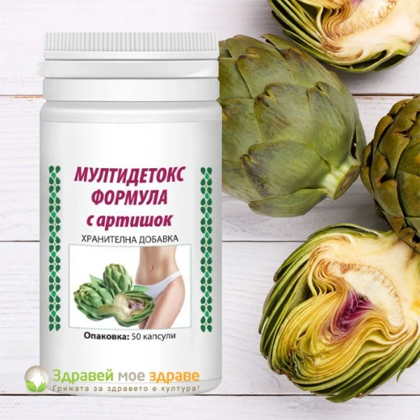 Мултидетокс формула с артишок
