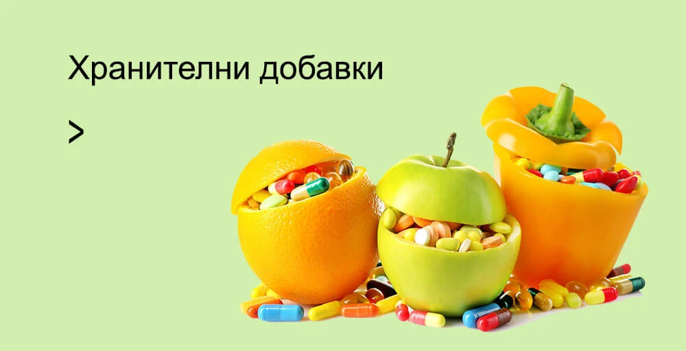 Хранителни добавки