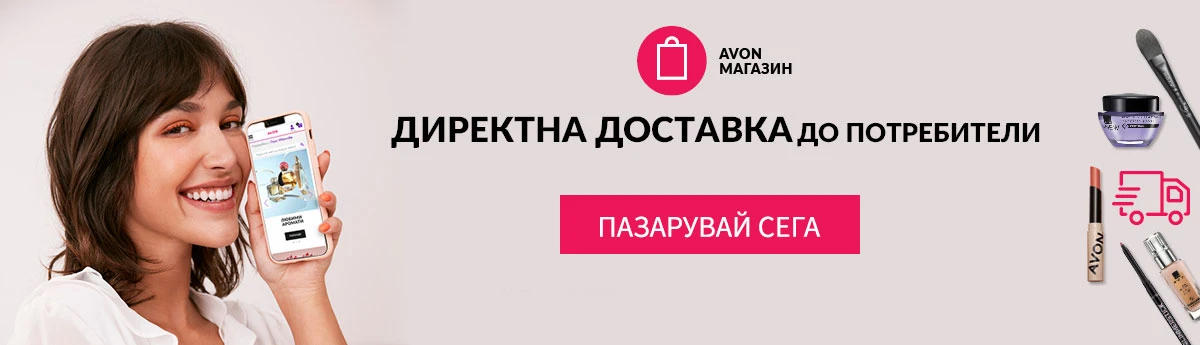 Avon shop директен