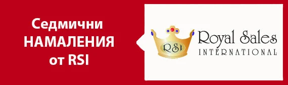 Промоции